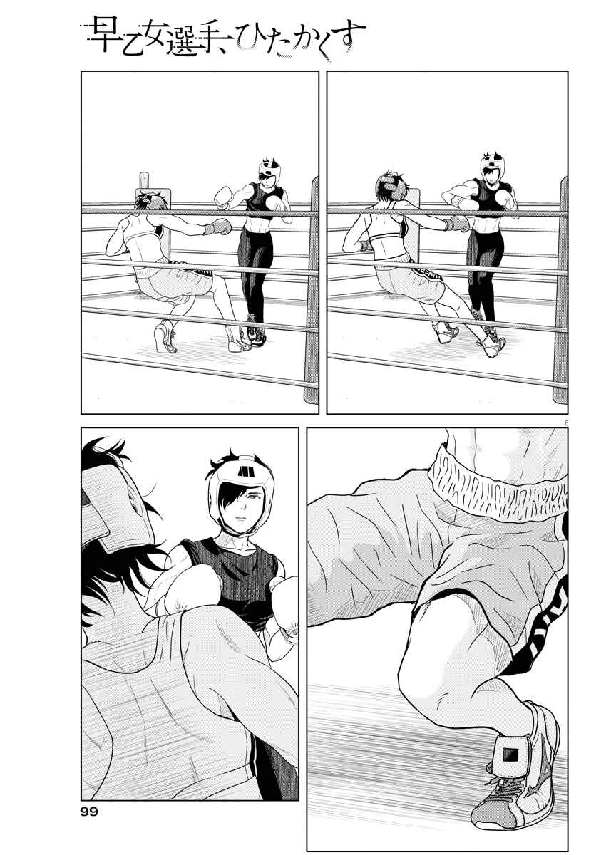 Page 6 Chapter 79 Saotome Senshu, Hitakakusu
