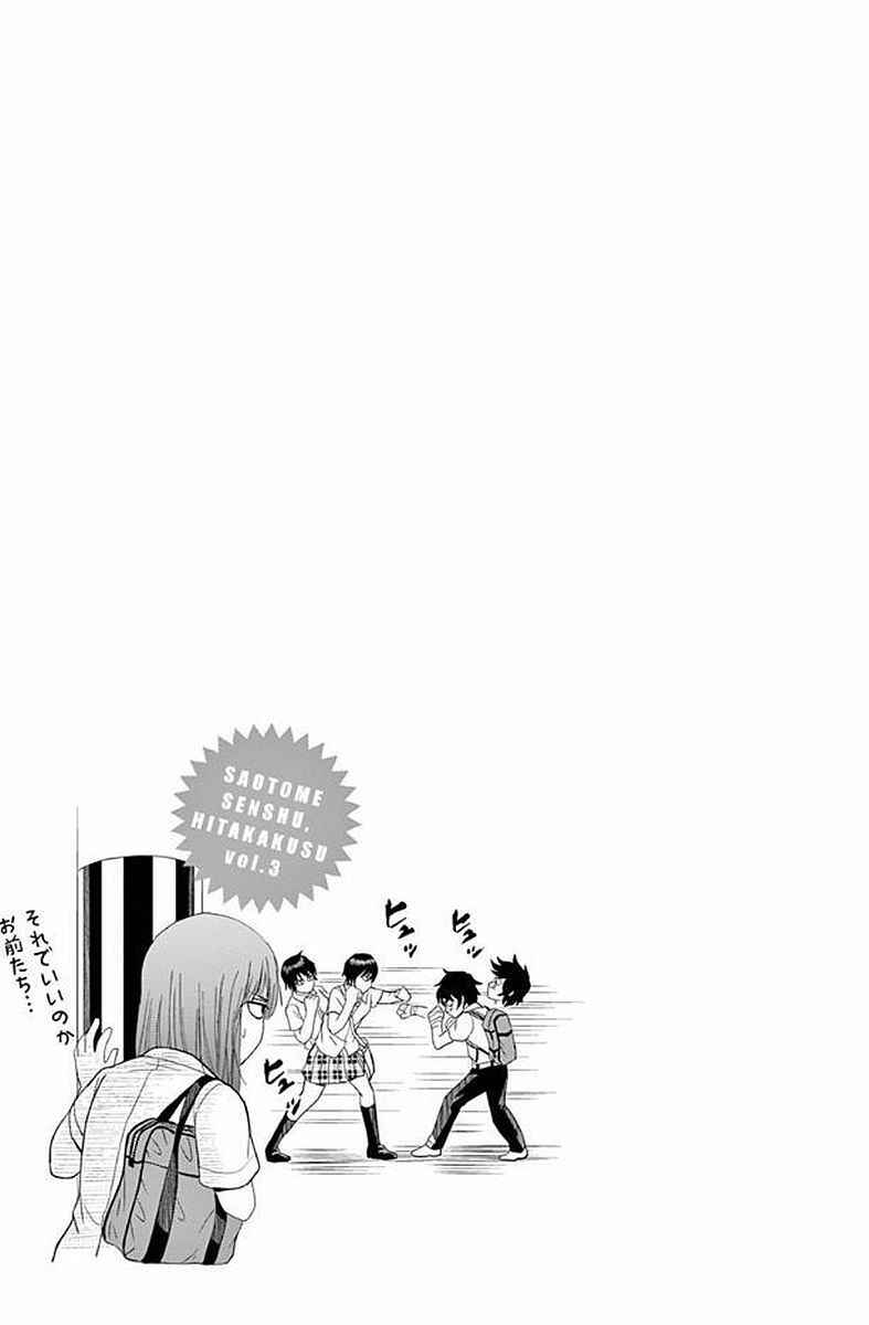 Page 13 Chapter 32 Saotome Senshu, Hitakakusu