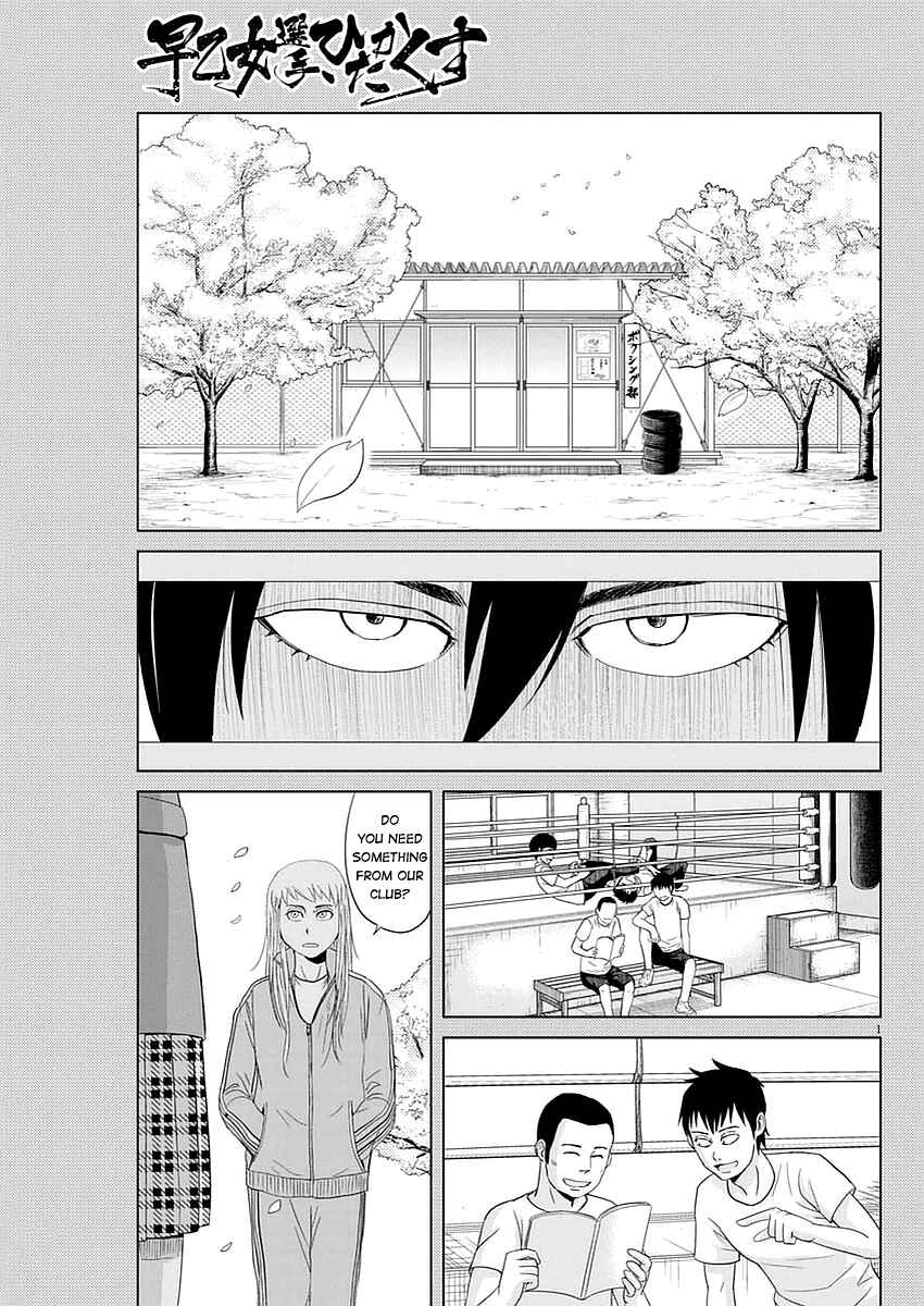 Page 1 Chapter 31 Saotome Senshu, Hitakakusu