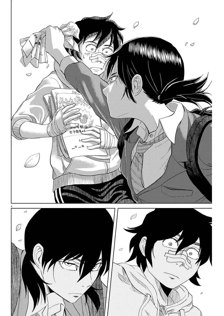 Page 4 Chapter 31 Saotome Senshu, Hitakakusu