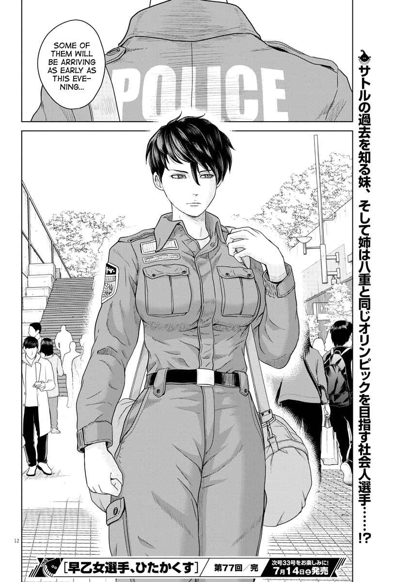 Page 12 Chapter 77 Saotome Senshu, Hitakakusu
