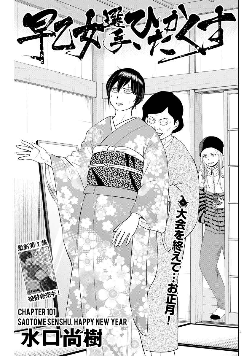Page 1 Chapter 101 Saotome Senshu, Hitakakusu
