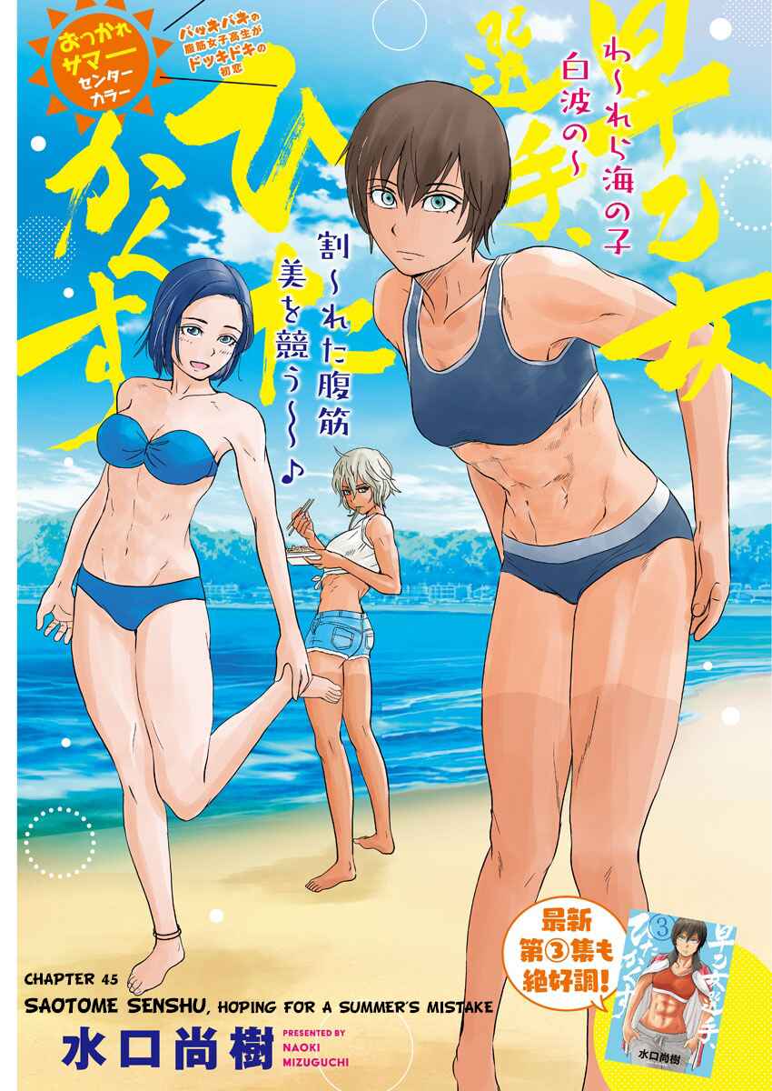 Page 1 Chapter 45 Saotome Senshu, Hitakakusu