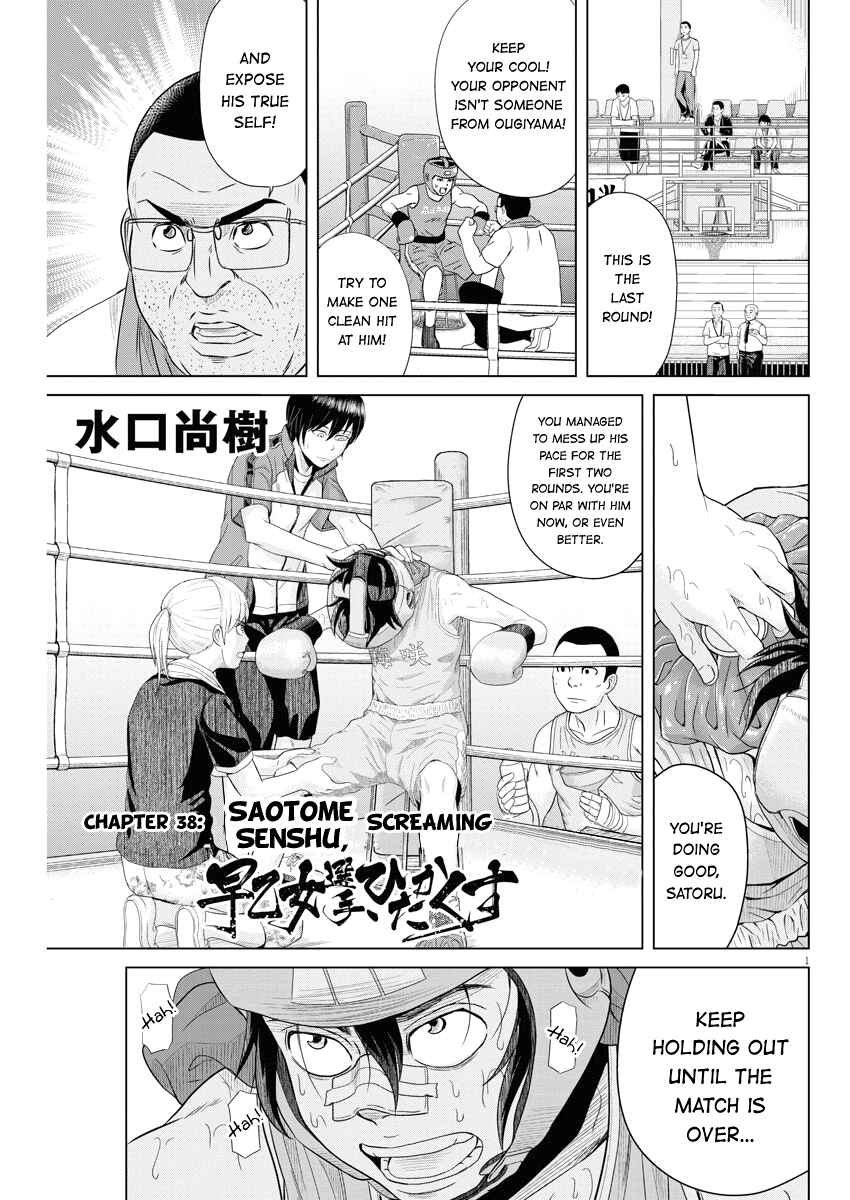 Page 1 Chapter 38 Saotome Senshu, Hitakakusu