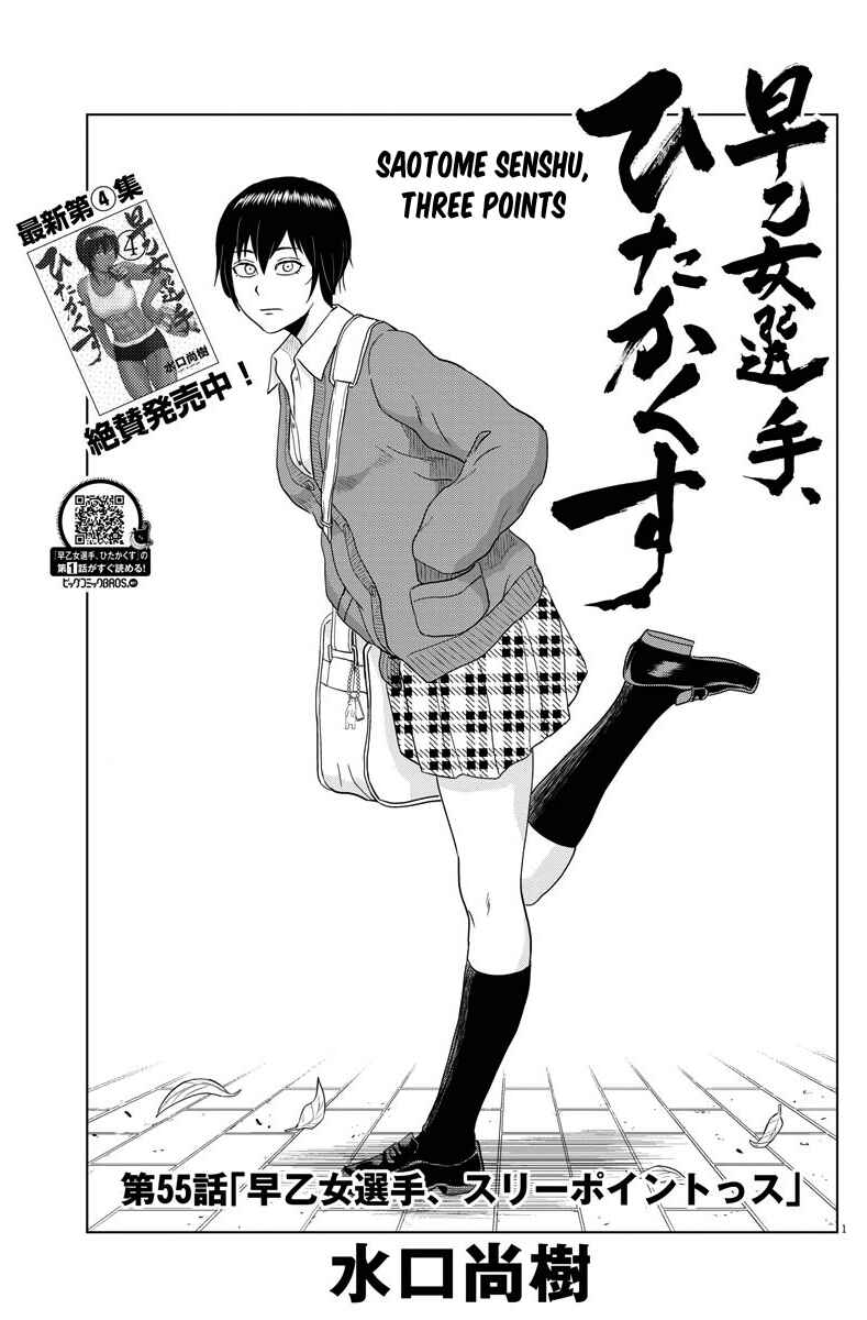 Page 1 Chapter 55 Saotome Senshu, Hitakakusu
