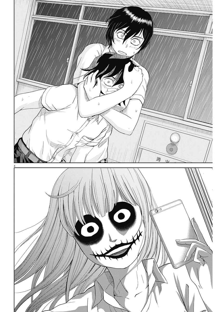 Page 4 Chapter 30 Saotome Senshu, Hitakakusu