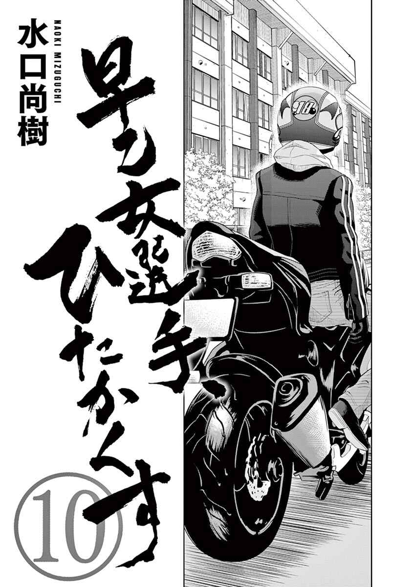Page 2 Chapter 124.5 Saotome Senshu, Hitakakusu