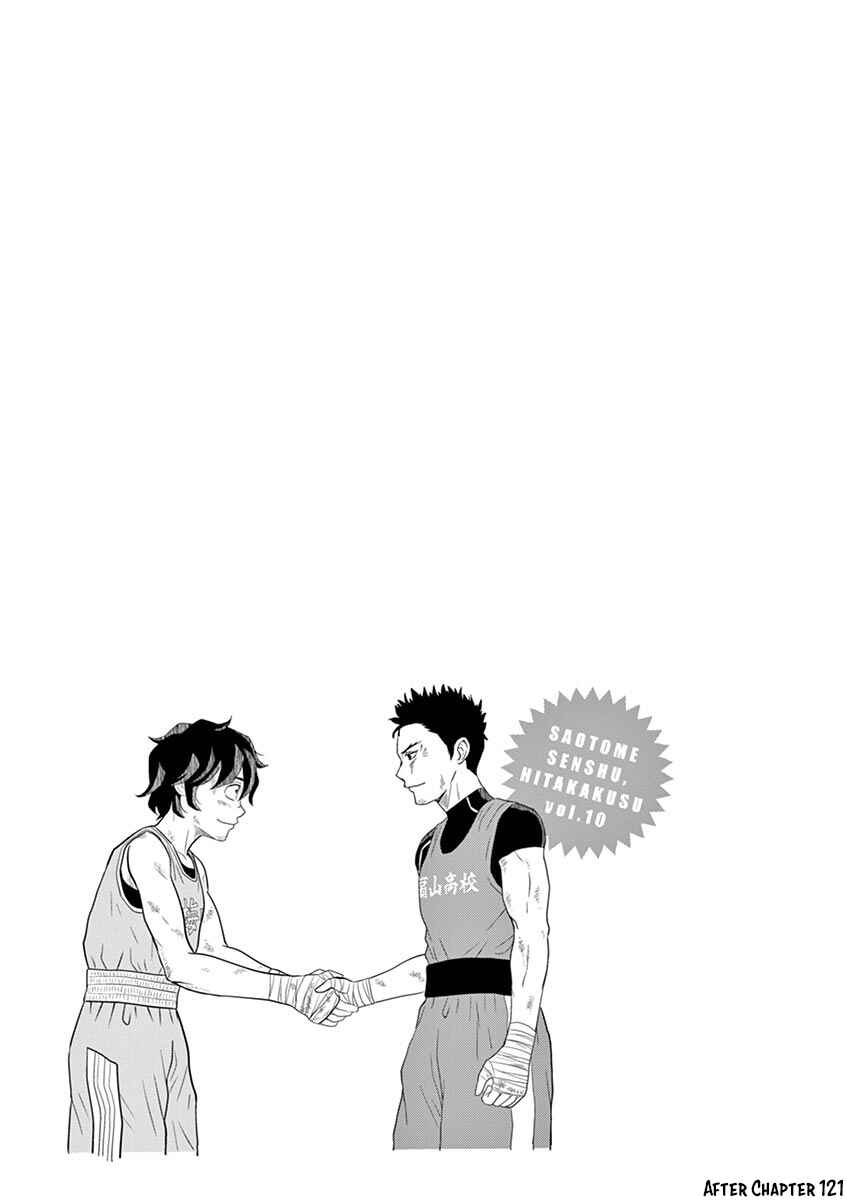 Page 5 Chapter 124.5 Saotome Senshu, Hitakakusu