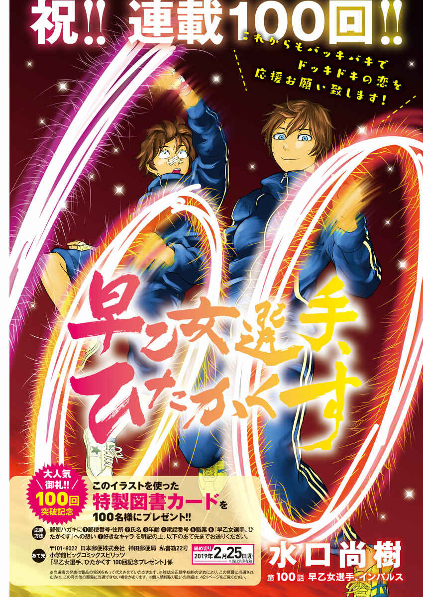 Page 1 Chapter 100 Saotome Senshu, Hitakakusu