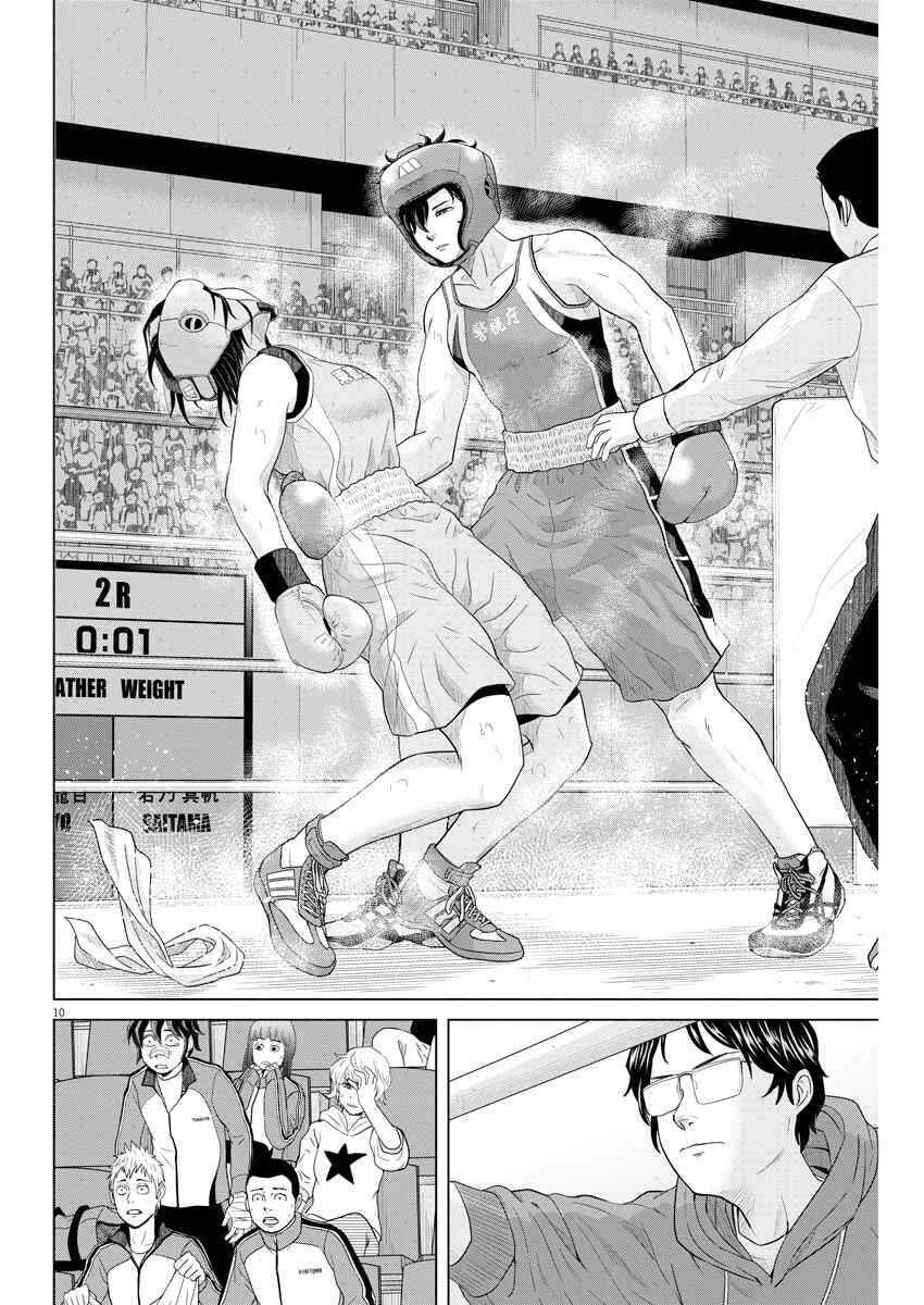 Page 9 Chapter 100 Saotome Senshu, Hitakakusu
