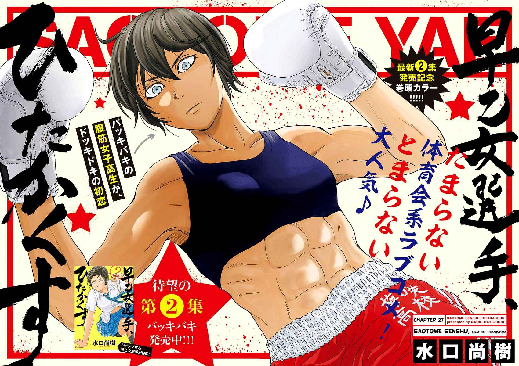 Page 1 Chapter 27 Saotome Senshu, Hitakakusu