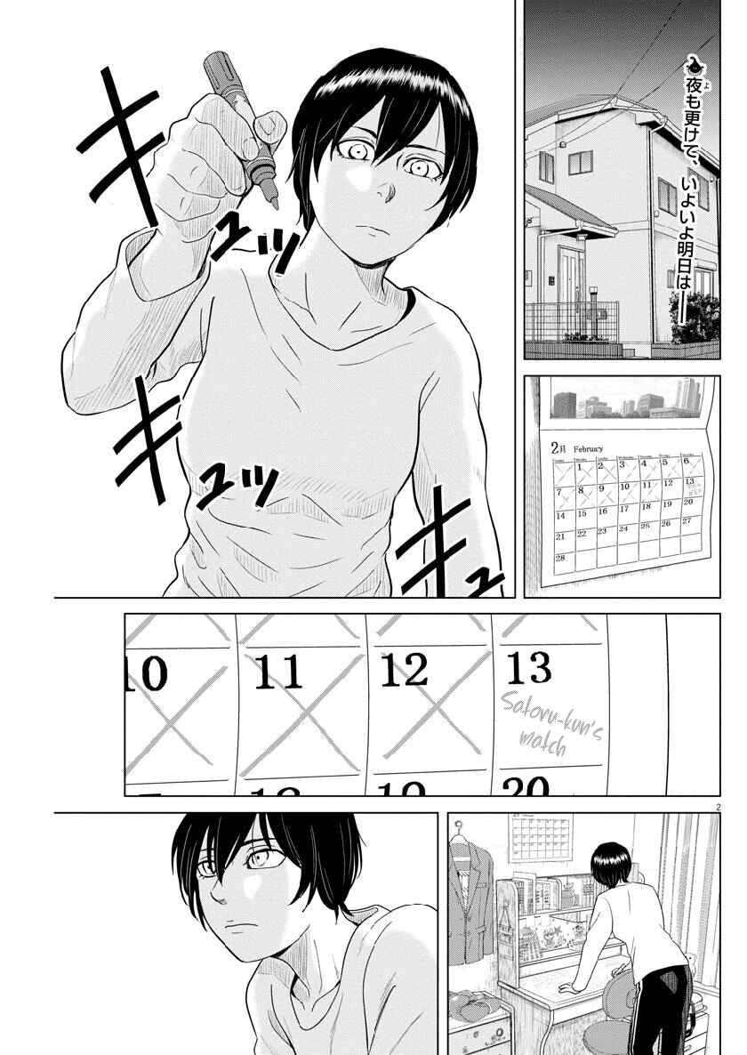 Page 2 Chapter 115 Saotome Senshu, Hitakakusu