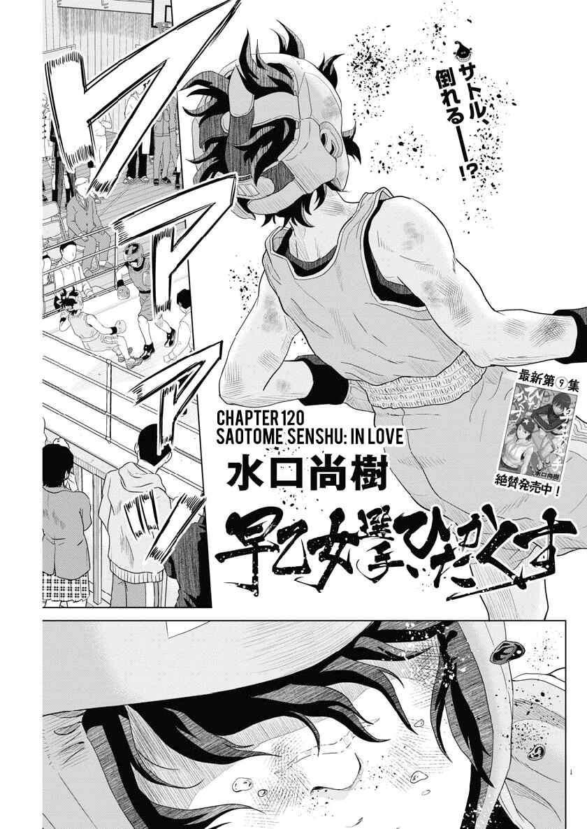 Page 1 Chapter 120 Saotome Senshu, Hitakakusu