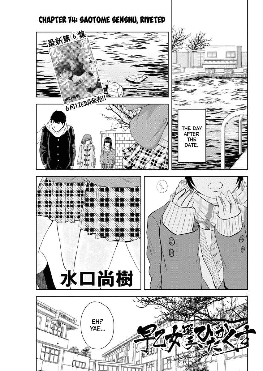 Page 1 Chapter 74 Saotome Senshu, Hitakakusu