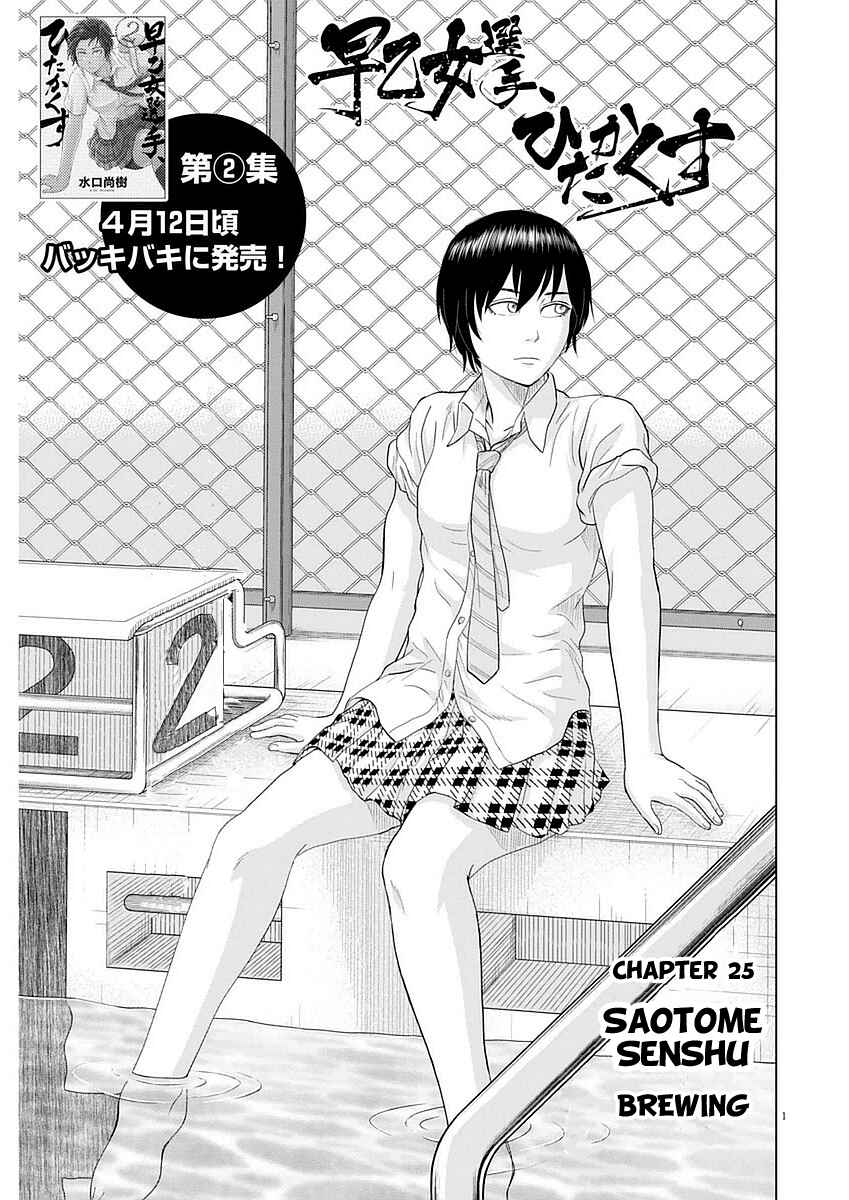 Page 1 Chapter 25 Saotome Senshu, Hitakakusu