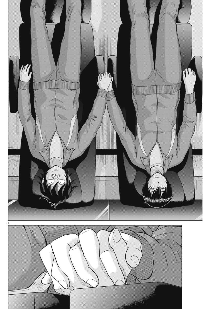 Page 4 Chapter 105 Saotome Senshu, Hitakakusu