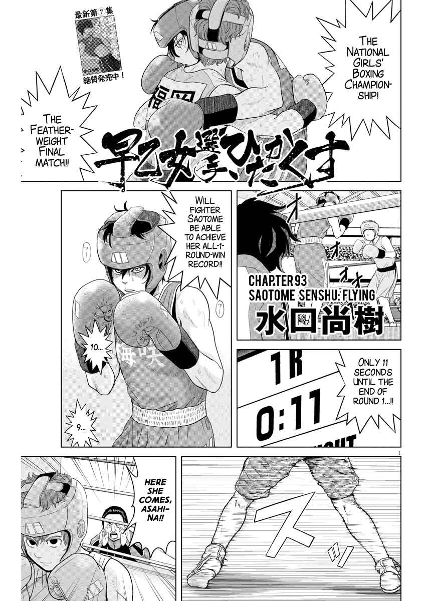 Page 1 Chapter 93 Saotome Senshu, Hitakakusu