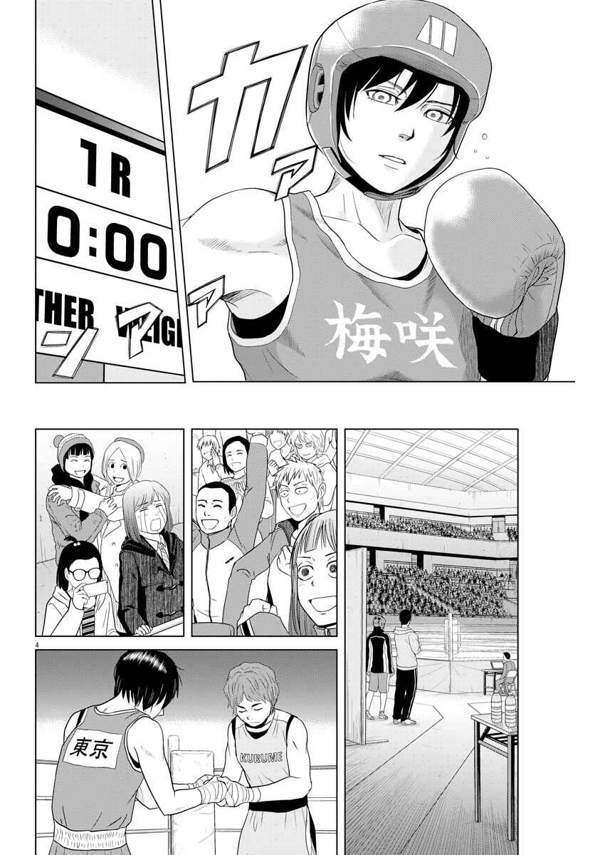 Page 4 Chapter 93 Saotome Senshu, Hitakakusu
