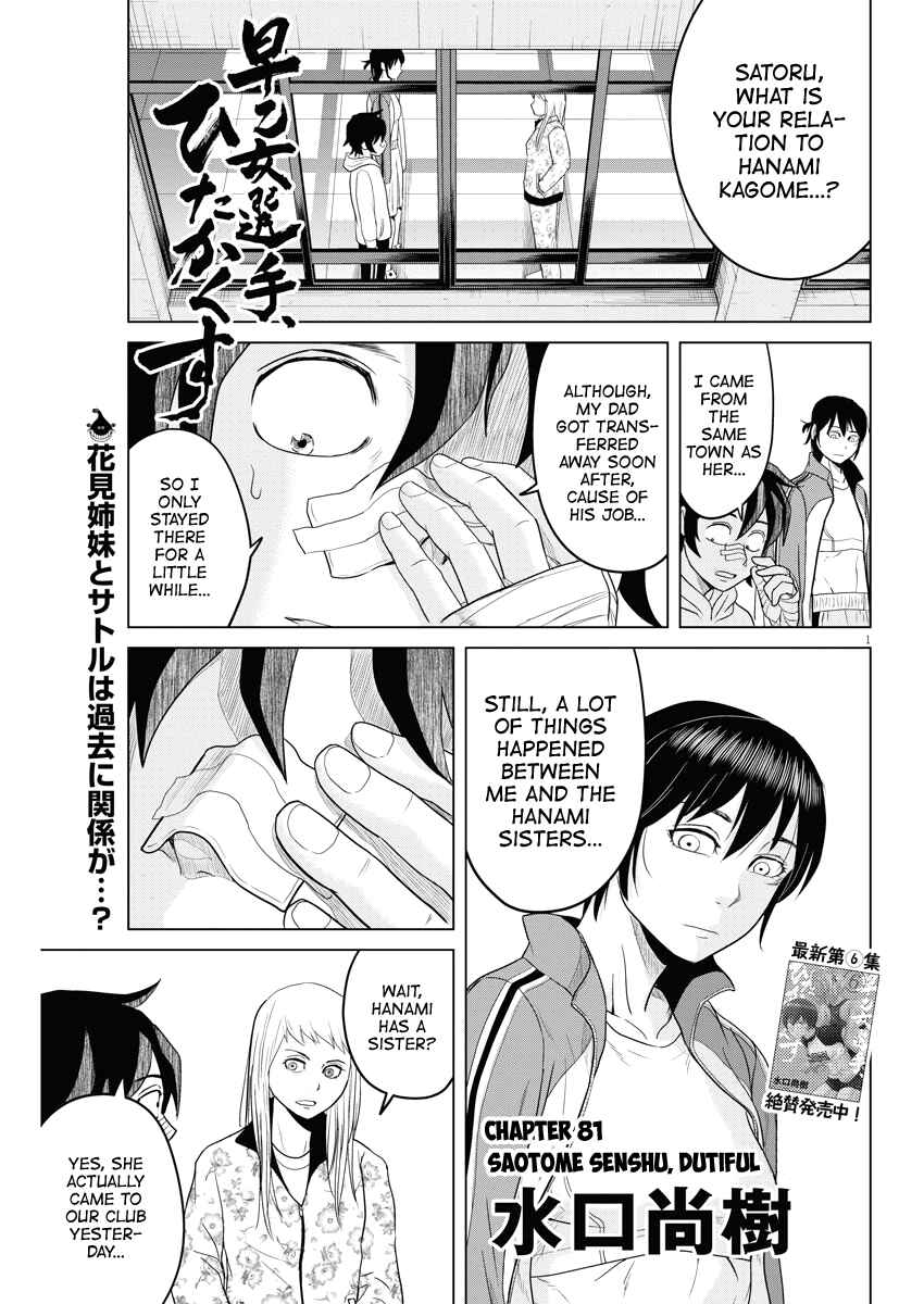 Page 1 Chapter 81 Saotome Senshu, Hitakakusu