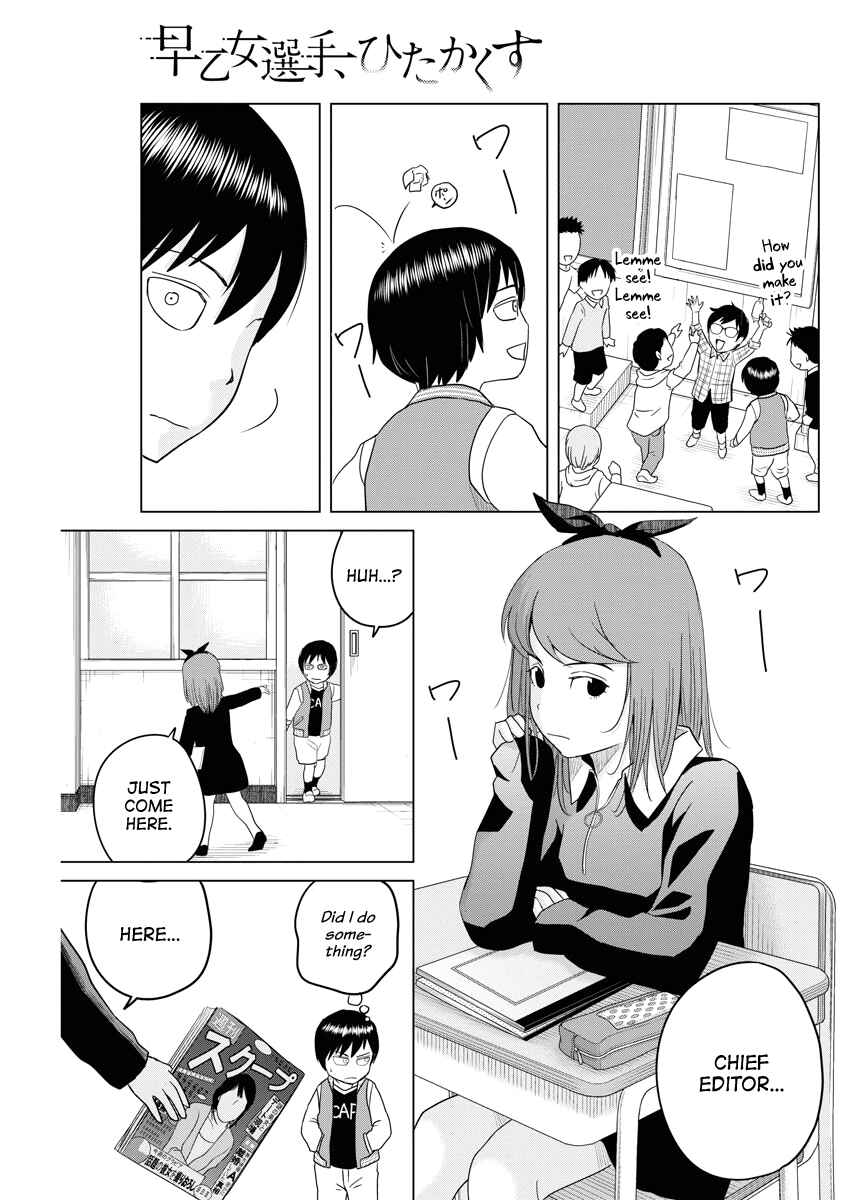 Page 3 Chapter 112 Saotome Senshu, Hitakakusu