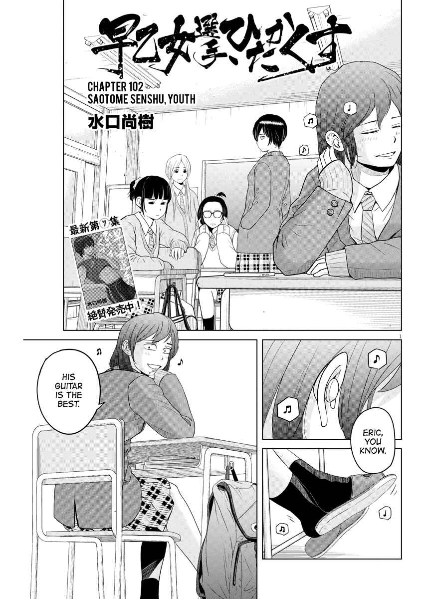 Page 1 Chapter 102 Saotome Senshu, Hitakakusu