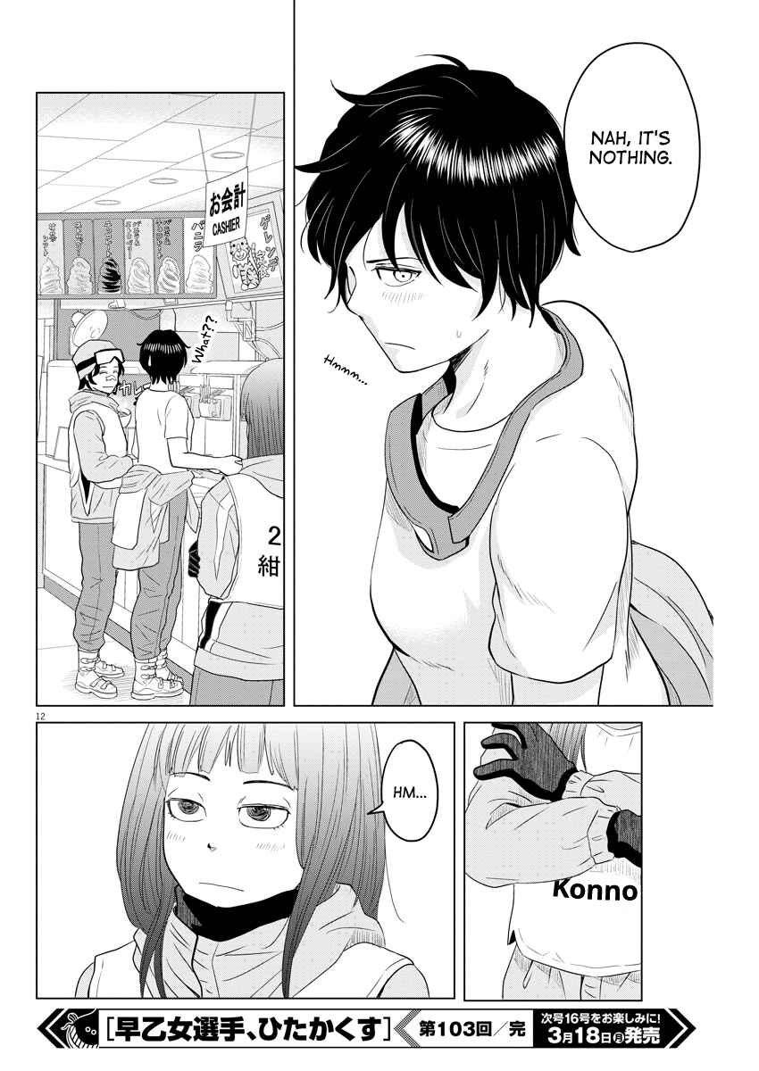 Page 12 Chapter 103 Saotome Senshu, Hitakakusu