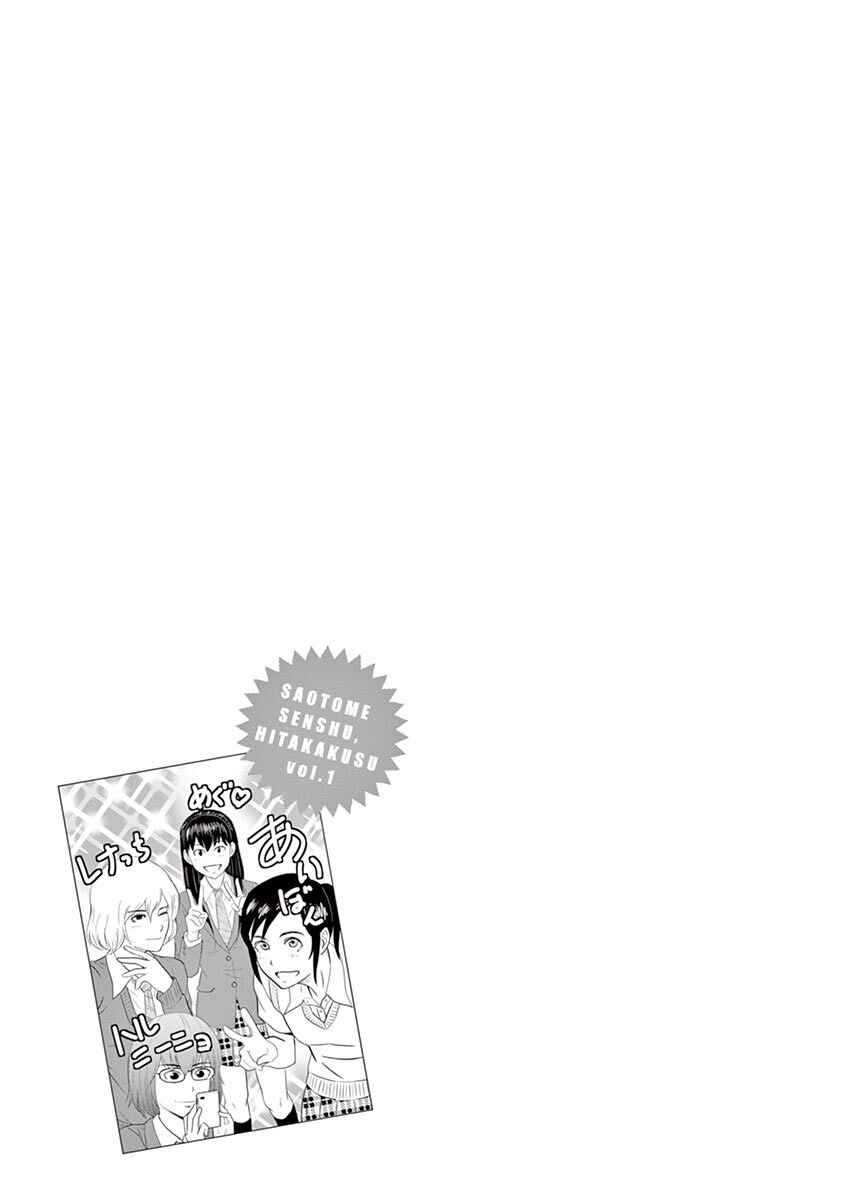 Page 13 Chapter 9 Saotome Senshu, Hitakakusu