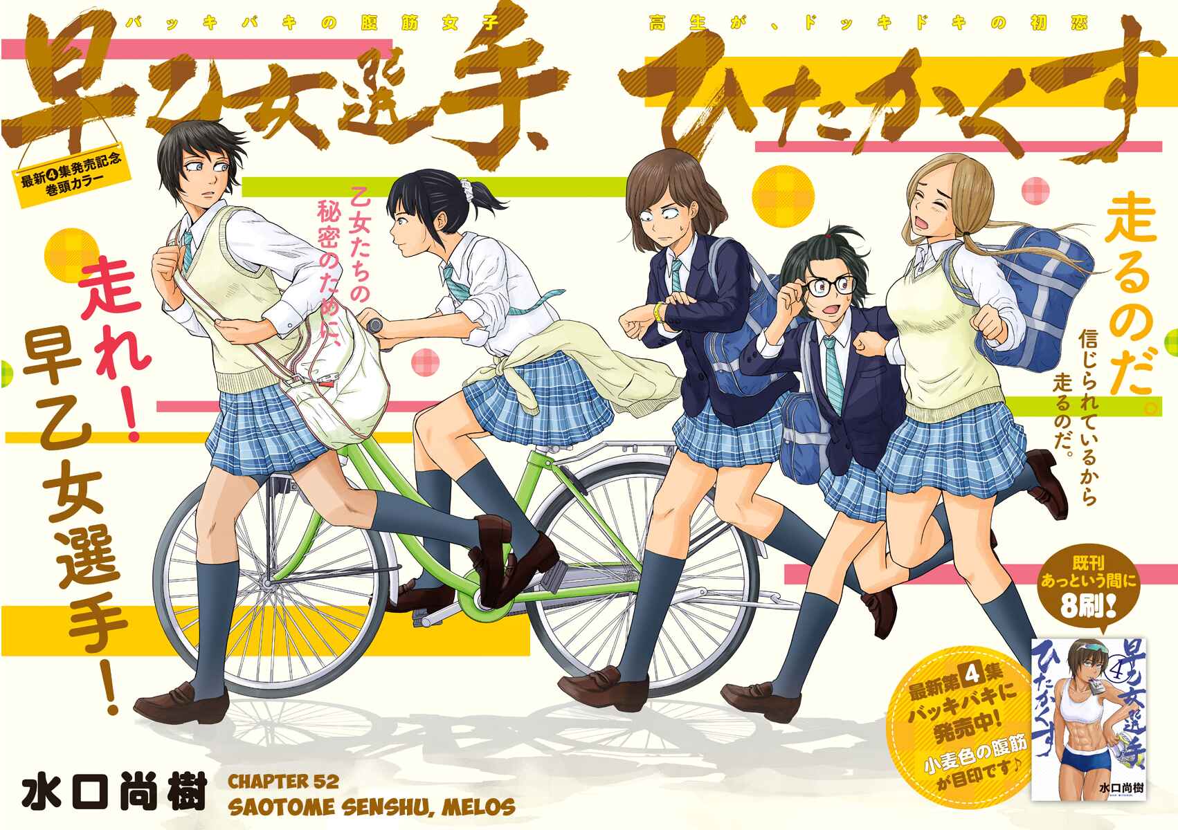 Page 1 Chapter 52 Saotome Senshu, Hitakakusu