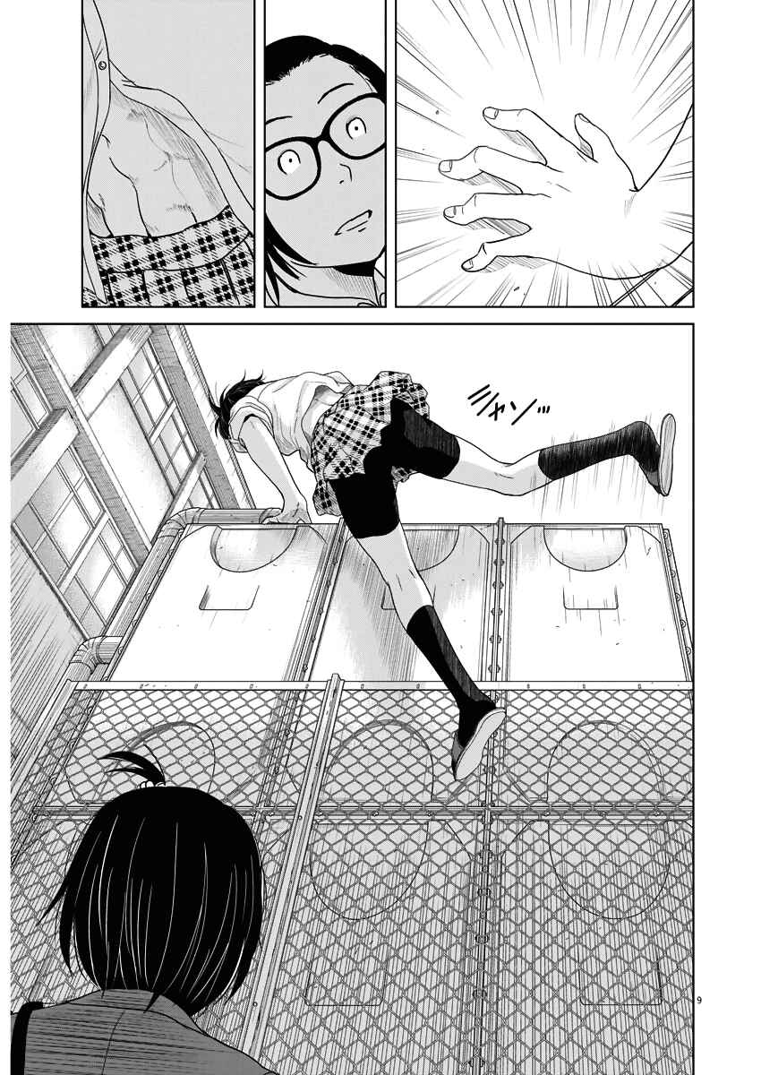 Page 8 Chapter 52 Saotome Senshu, Hitakakusu