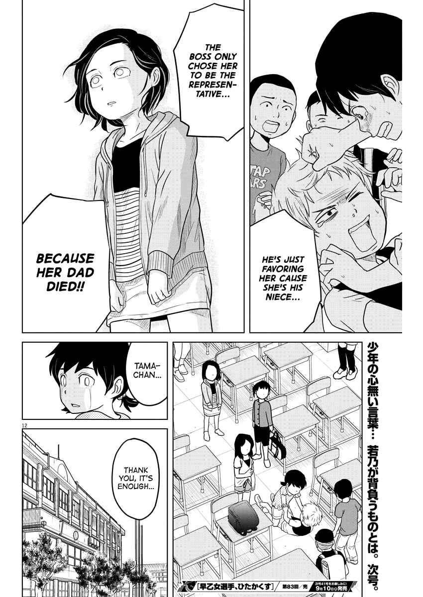 Page 12 Chapter 83 Saotome Senshu, Hitakakusu