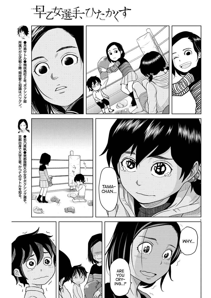 Page 3 Chapter 83 Saotome Senshu, Hitakakusu