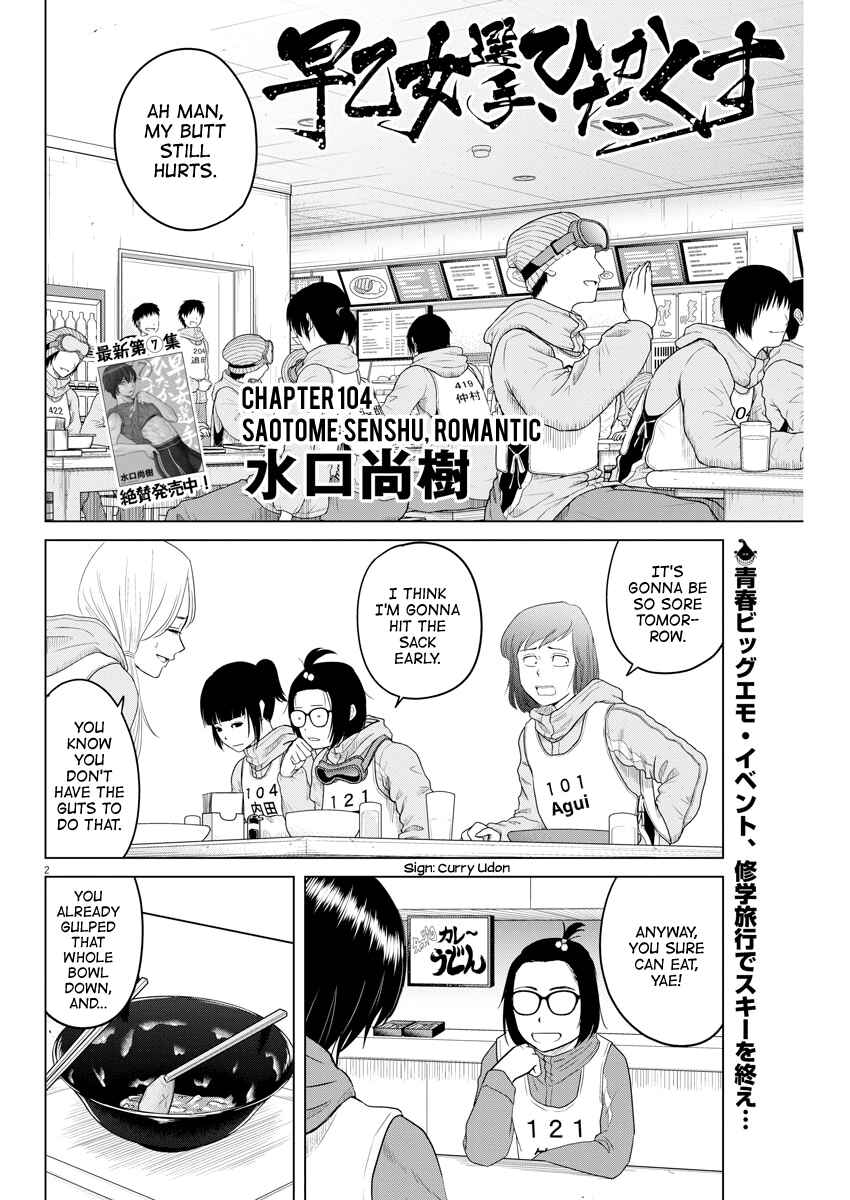 Page 1 Chapter 104 Saotome Senshu, Hitakakusu