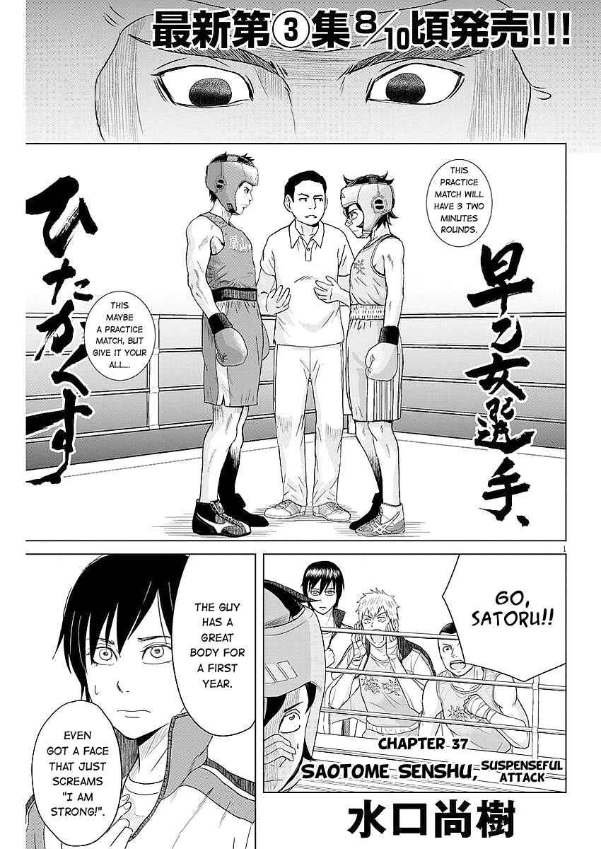 Page 1 Chapter 37 Saotome Senshu, Hitakakusu