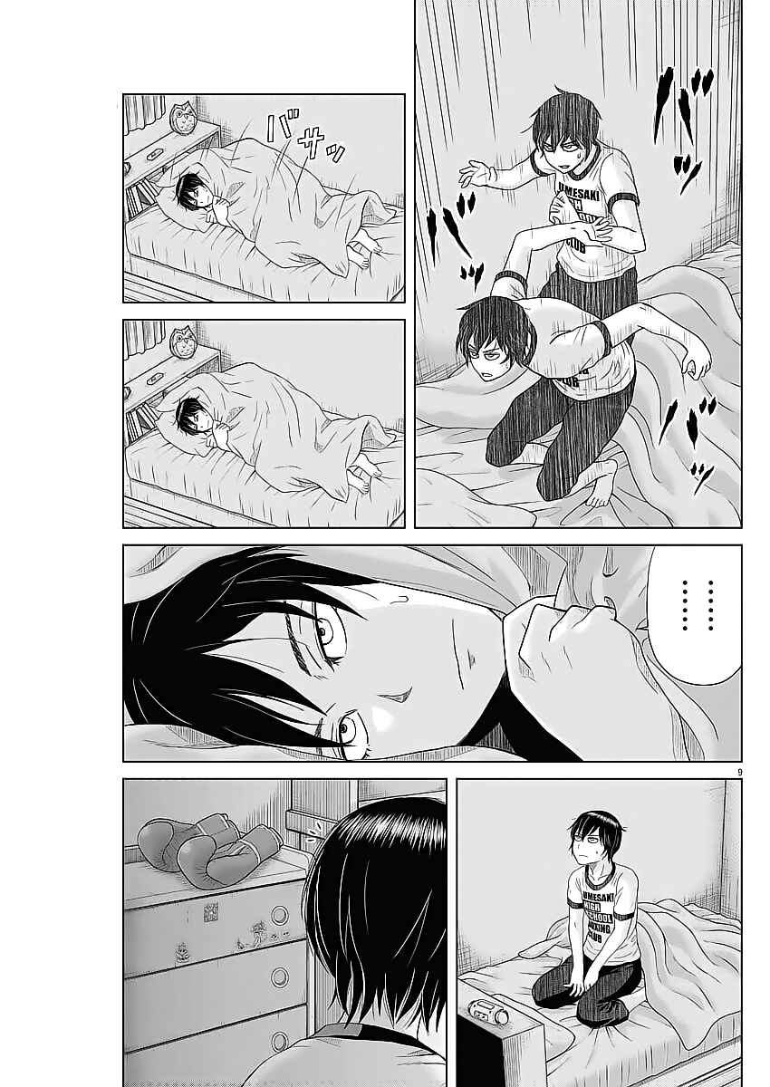Page 9 Chapter 33 Saotome Senshu, Hitakakusu