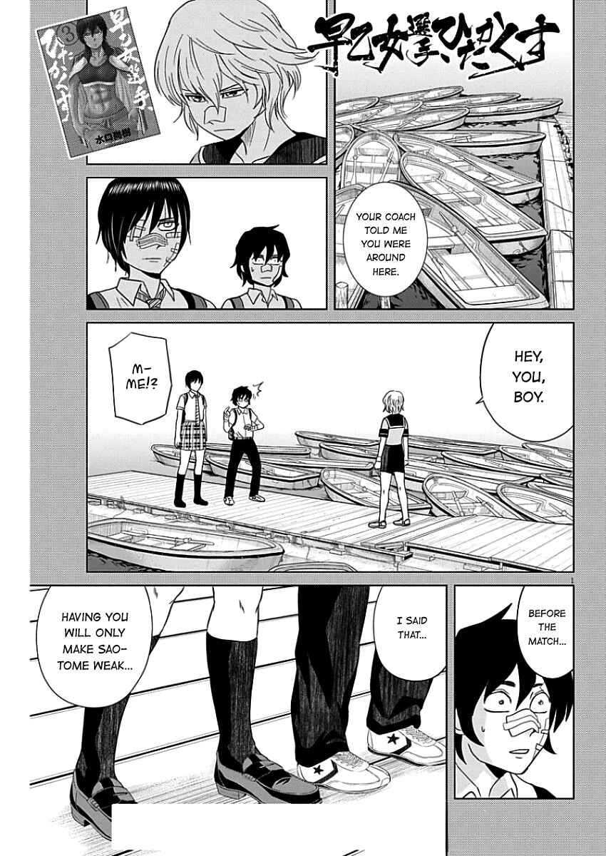 Page 1 Chapter 44 Saotome Senshu, Hitakakusu