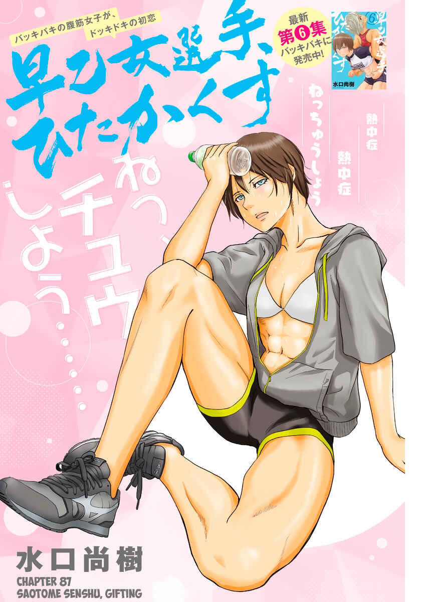 Page 1 Chapter 87 Saotome Senshu, Hitakakusu