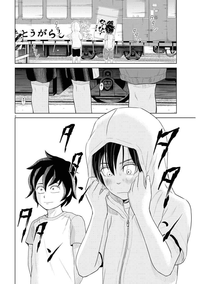 Page 6 Chapter 65 Saotome Senshu, Hitakakusu