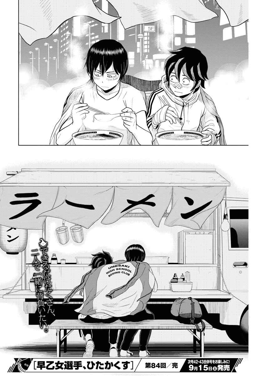 Page 12 Chapter 84 Saotome Senshu, Hitakakusu