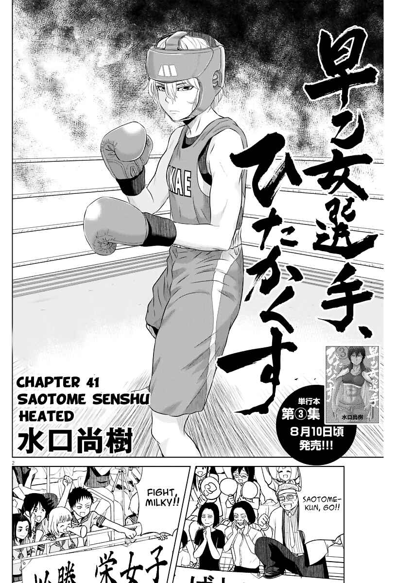 Page 2 Chapter 41 Saotome Senshu, Hitakakusu