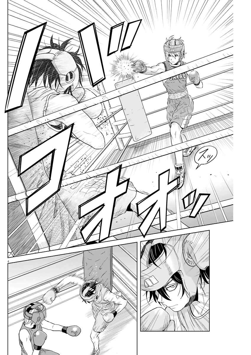 Page 4 Chapter 41 Saotome Senshu, Hitakakusu