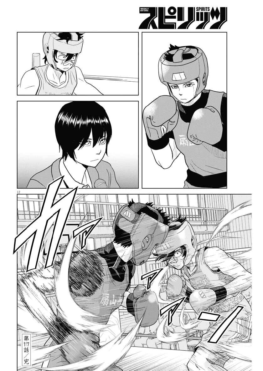 Page 12 Chapter 117 Saotome Senshu, Hitakakusu