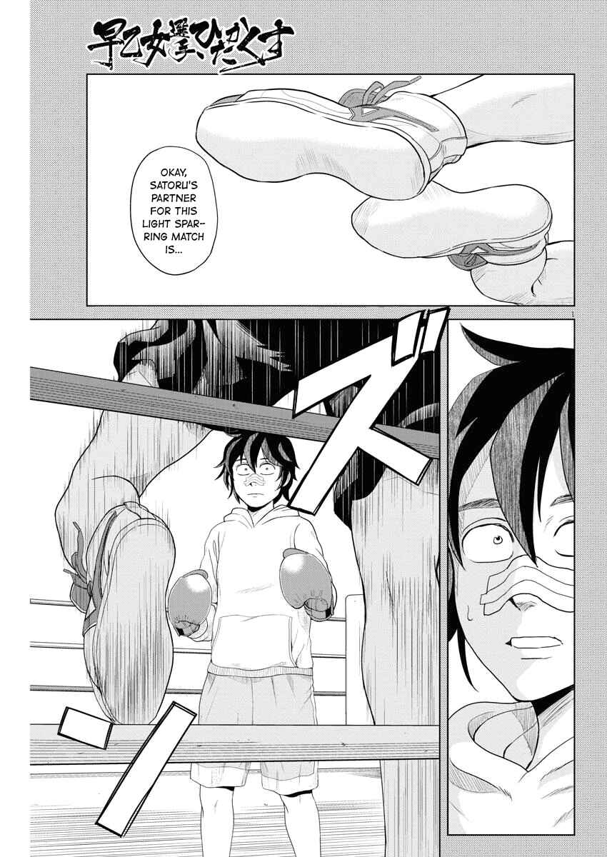 Page 1 Chapter 59 Saotome Senshu, Hitakakusu