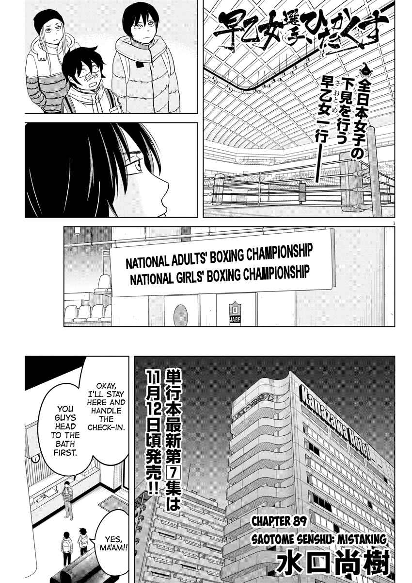 Page 1 Chapter 89 Saotome Senshu, Hitakakusu