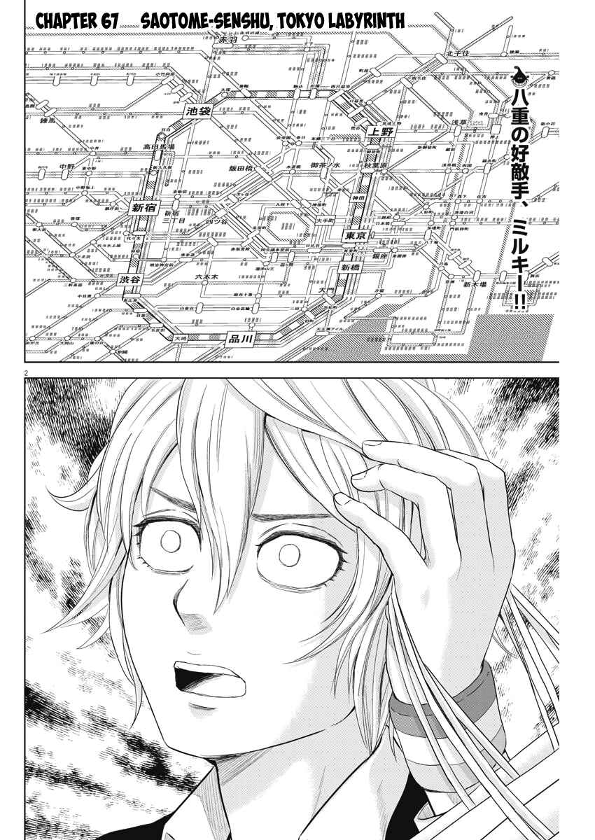 Page 2 Chapter 67 Saotome Senshu, Hitakakusu