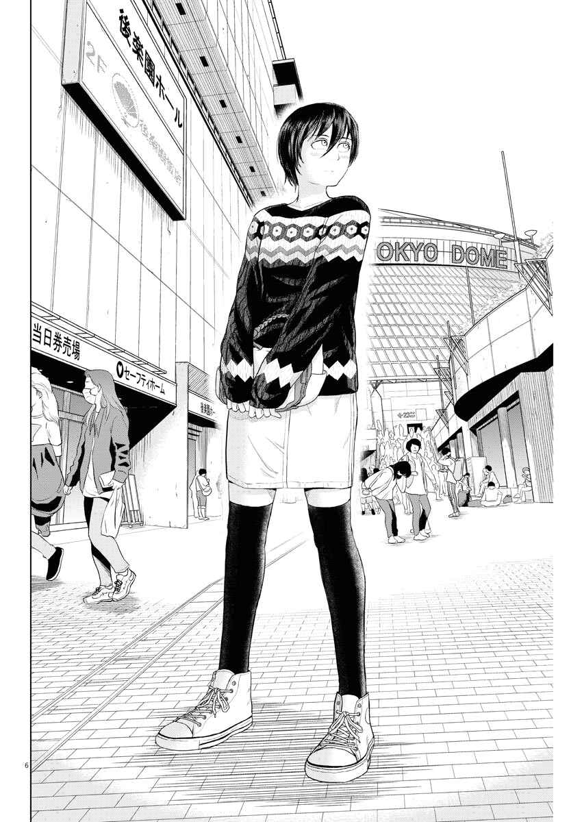 Page 6 Chapter 70 Saotome Senshu, Hitakakusu