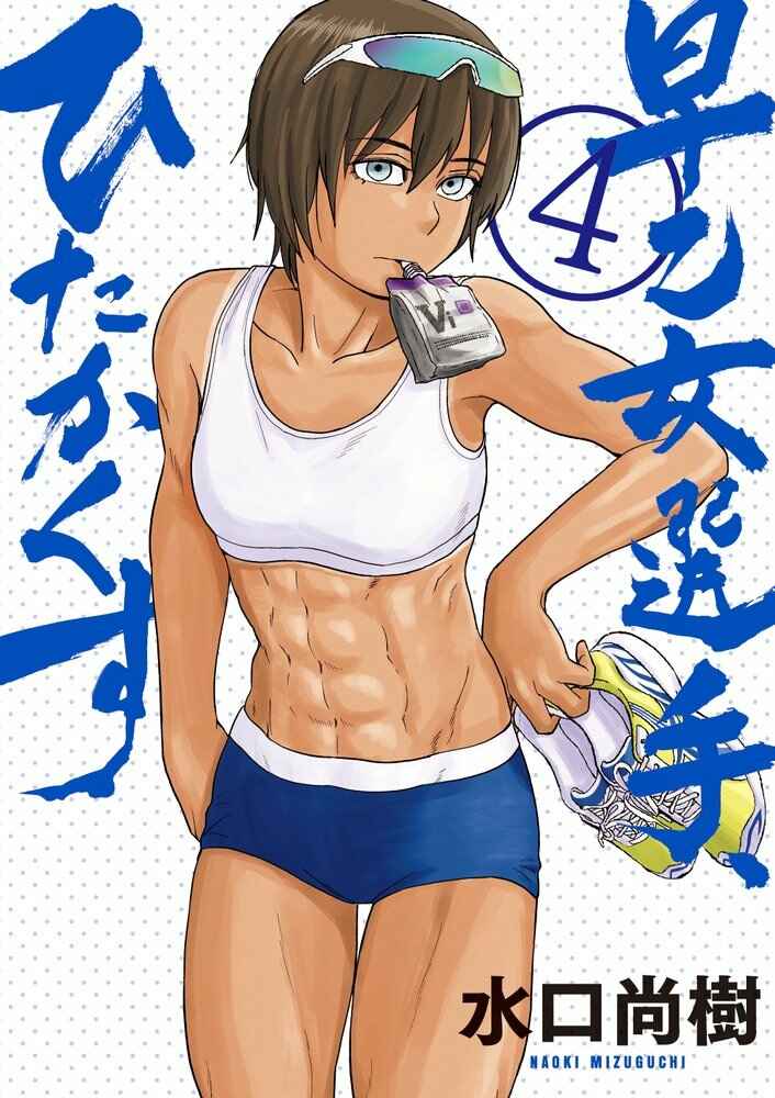 Page 1 Chapter 34 Saotome Senshu, Hitakakusu