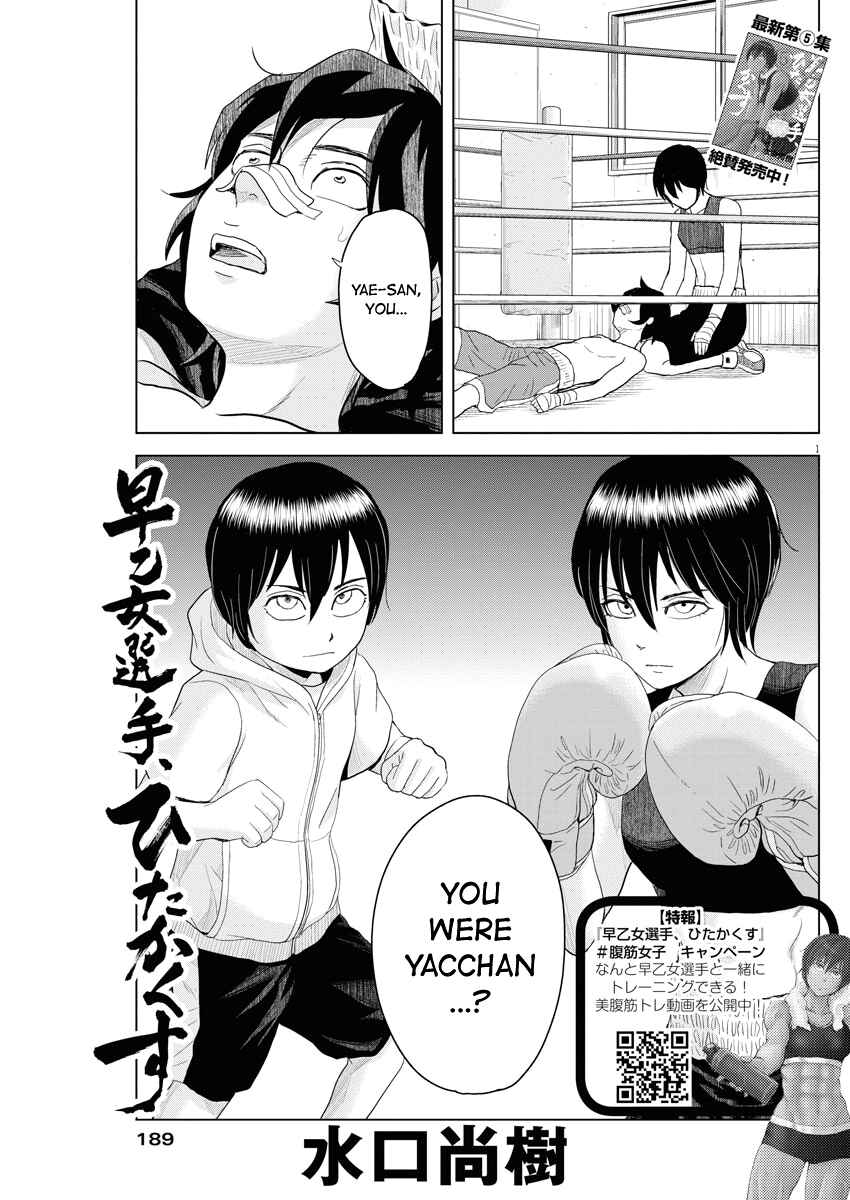 Page 1 Chapter 66 Saotome Senshu, Hitakakusu