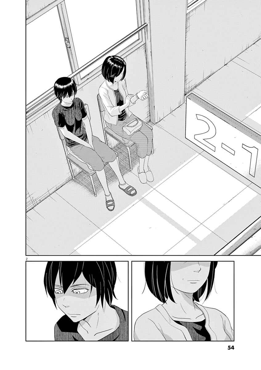Page 2 Chapter 14 Saotome Senshu, Hitakakusu