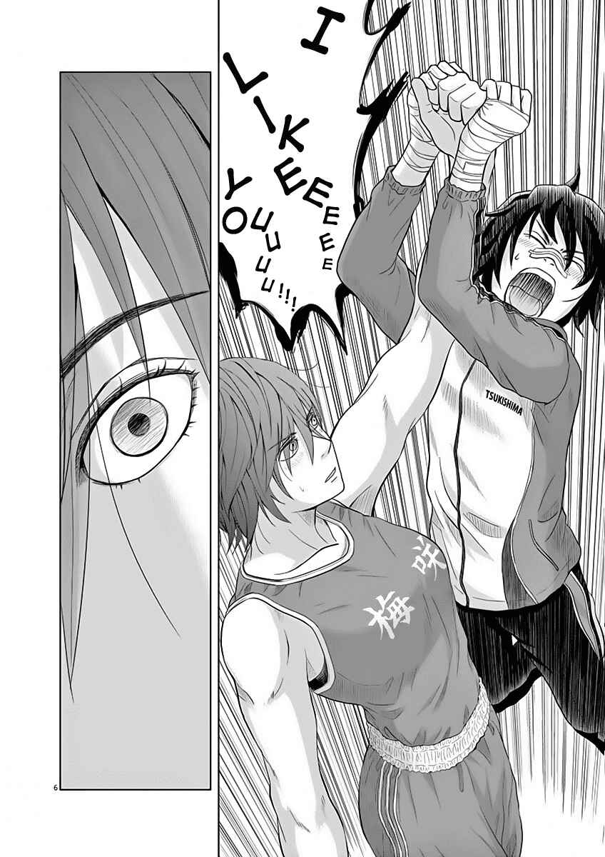 Page 6 Chapter 7 Saotome Senshu, Hitakakusu