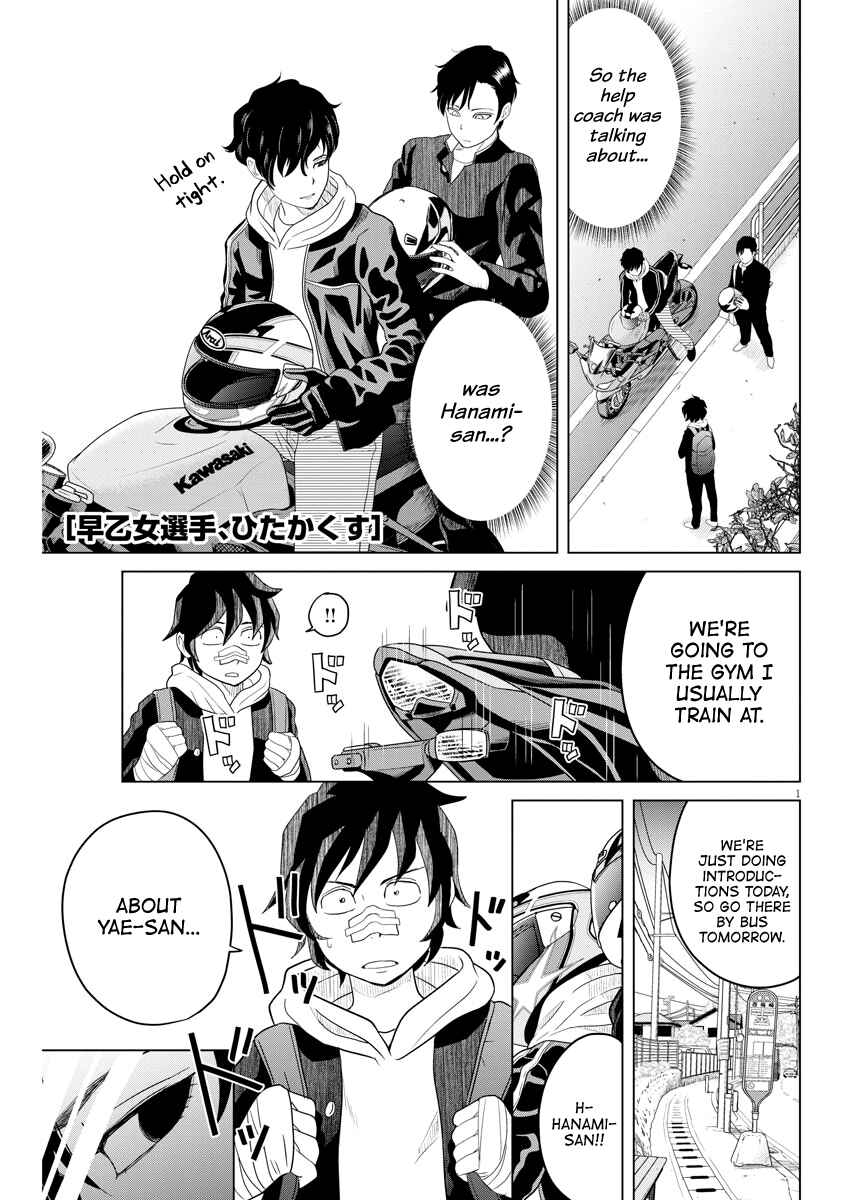 Page 1 Chapter 110 Saotome Senshu, Hitakakusu